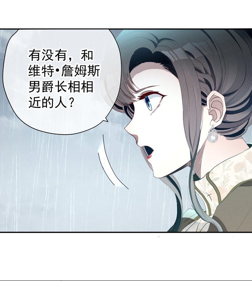 《男爵维特之死》最终话 未知的死亡 第11页