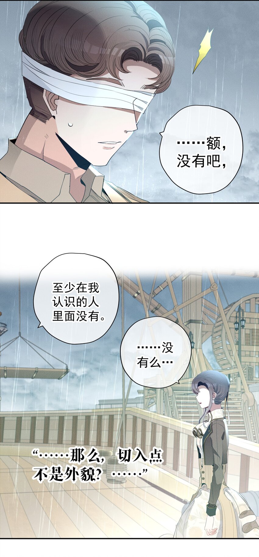 《男爵维特之死》最终话 未知的死亡 第12页