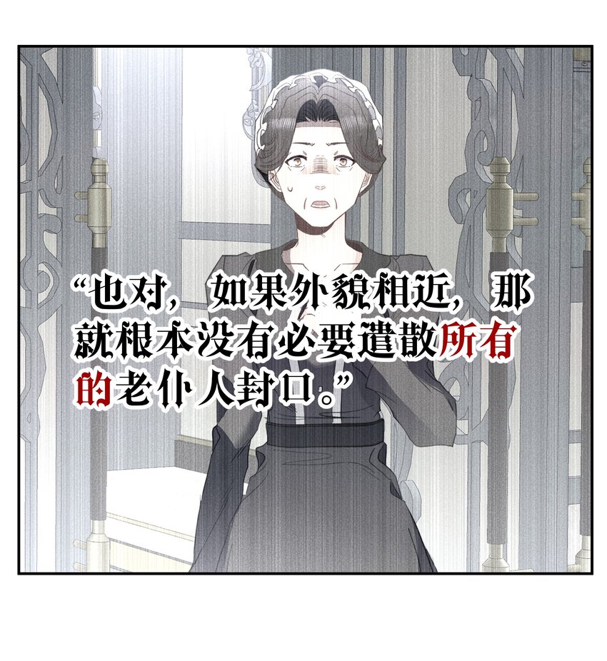 《男爵维特之死》最终话 未知的死亡 第13页