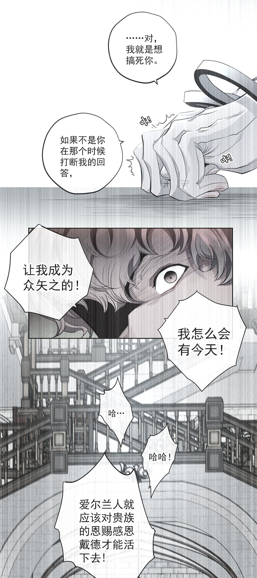 《男爵维特之死》最终话 未知的死亡 第15页