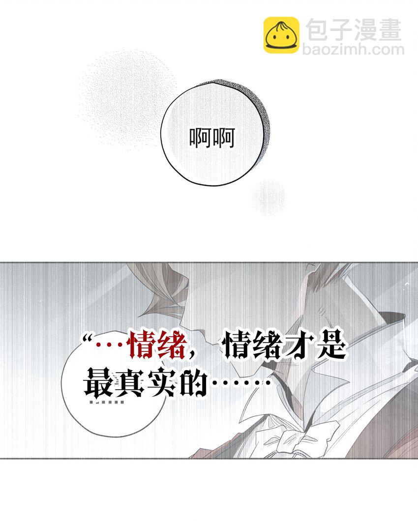 《男爵维特之死》最终话 未知的死亡 第17页