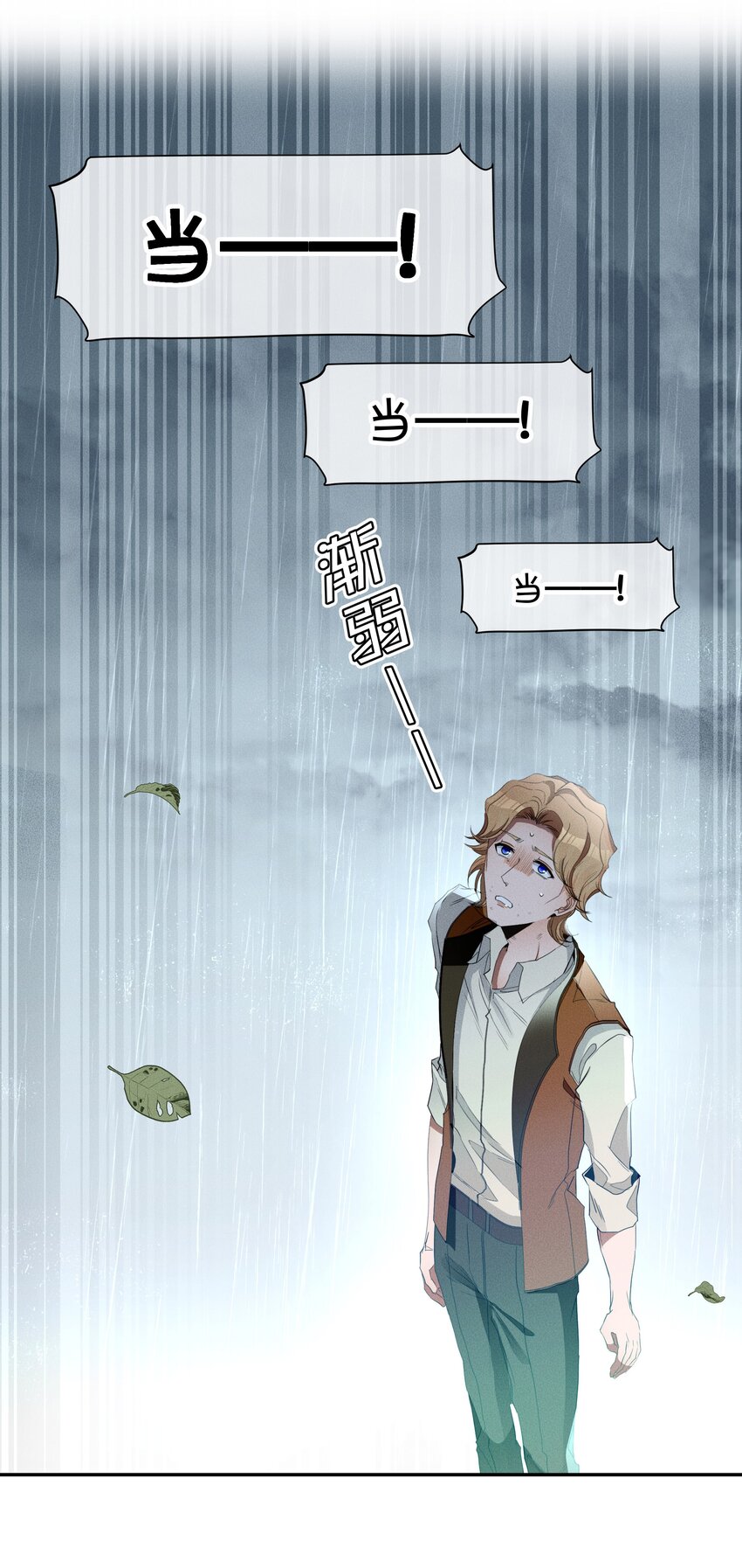《男爵维特之死》最终话 未知的死亡 第1页