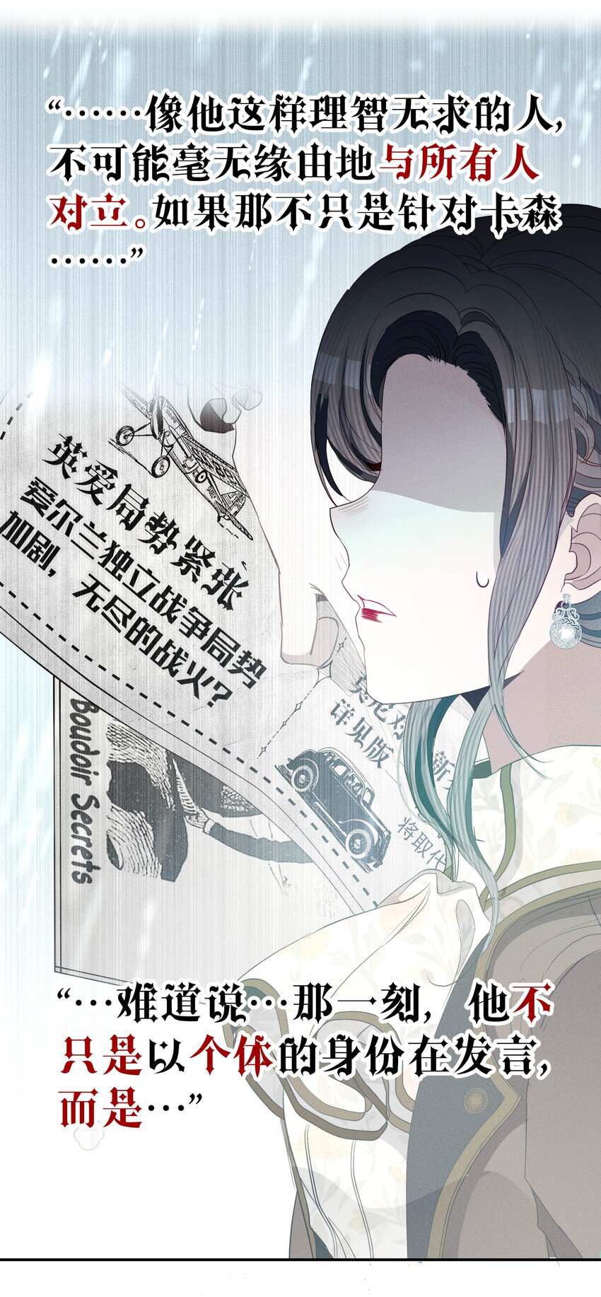 《男爵维特之死》最终话 未知的死亡 第22页