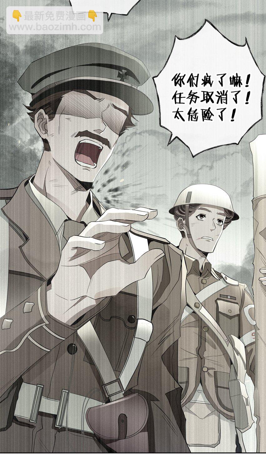 《男爵维特之死》最终话 未知的死亡 第27页
