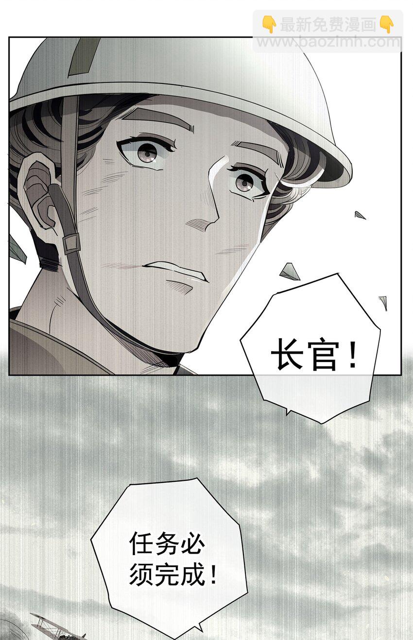 《男爵维特之死》最终话 未知的死亡 第28页