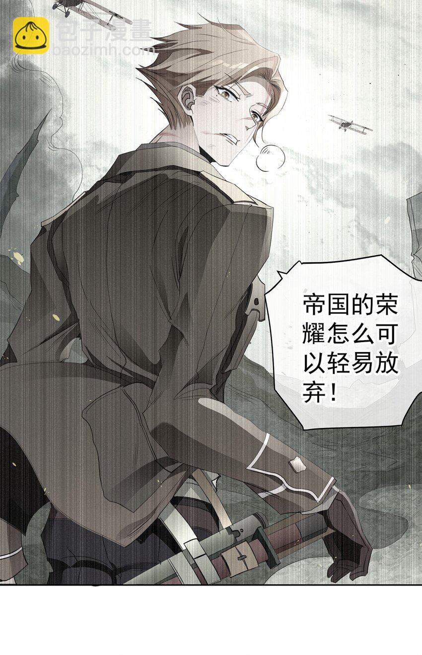 《男爵维特之死》最终话 未知的死亡 第29页