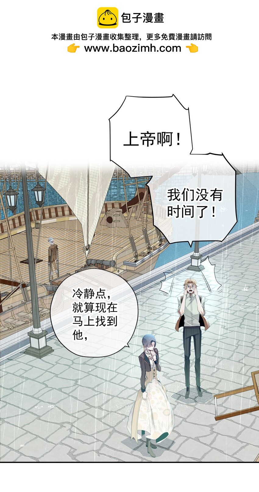 《男爵维特之死》最终话 未知的死亡 第2页