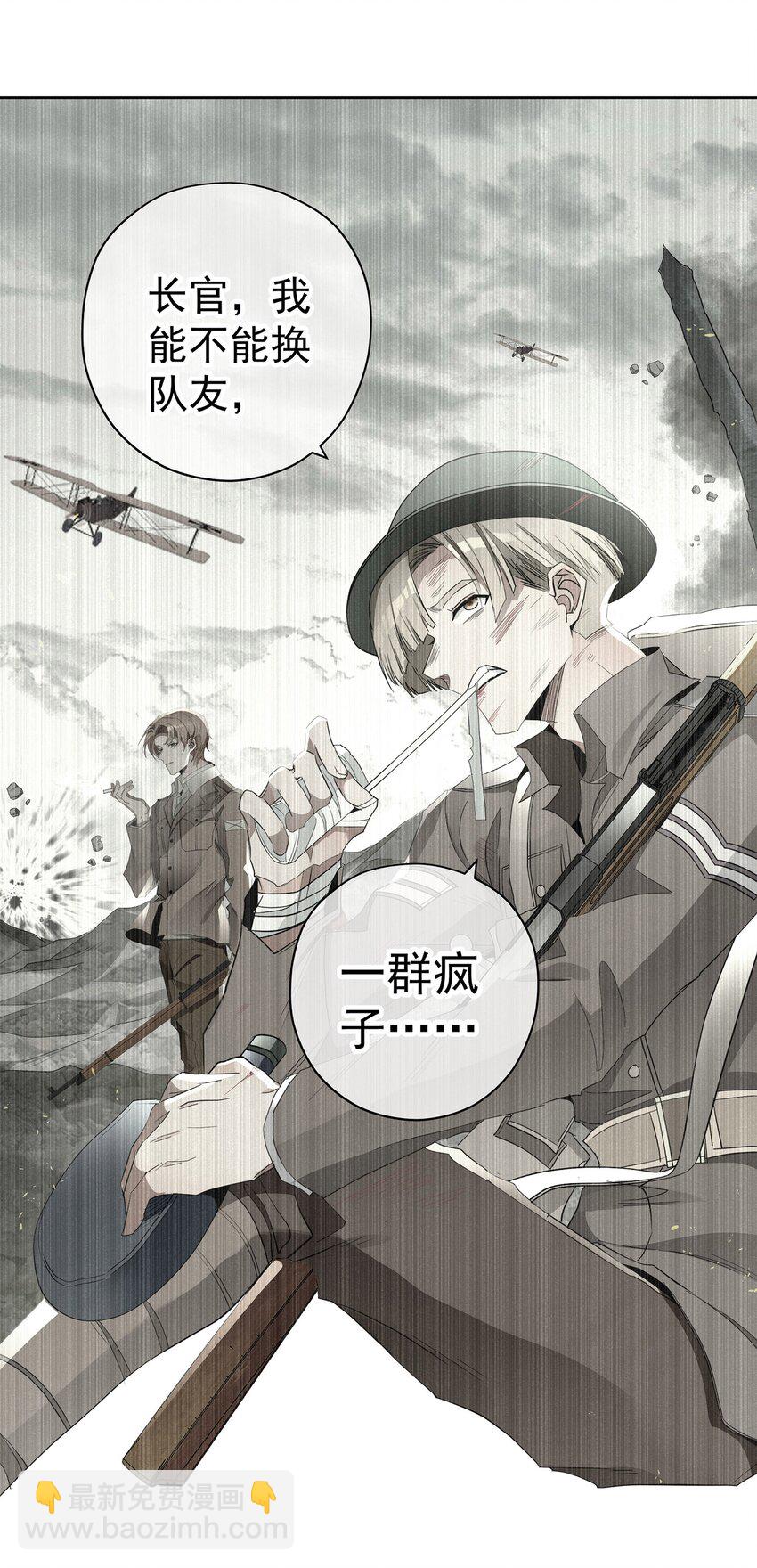 《男爵维特之死》最终话 未知的死亡 第30页