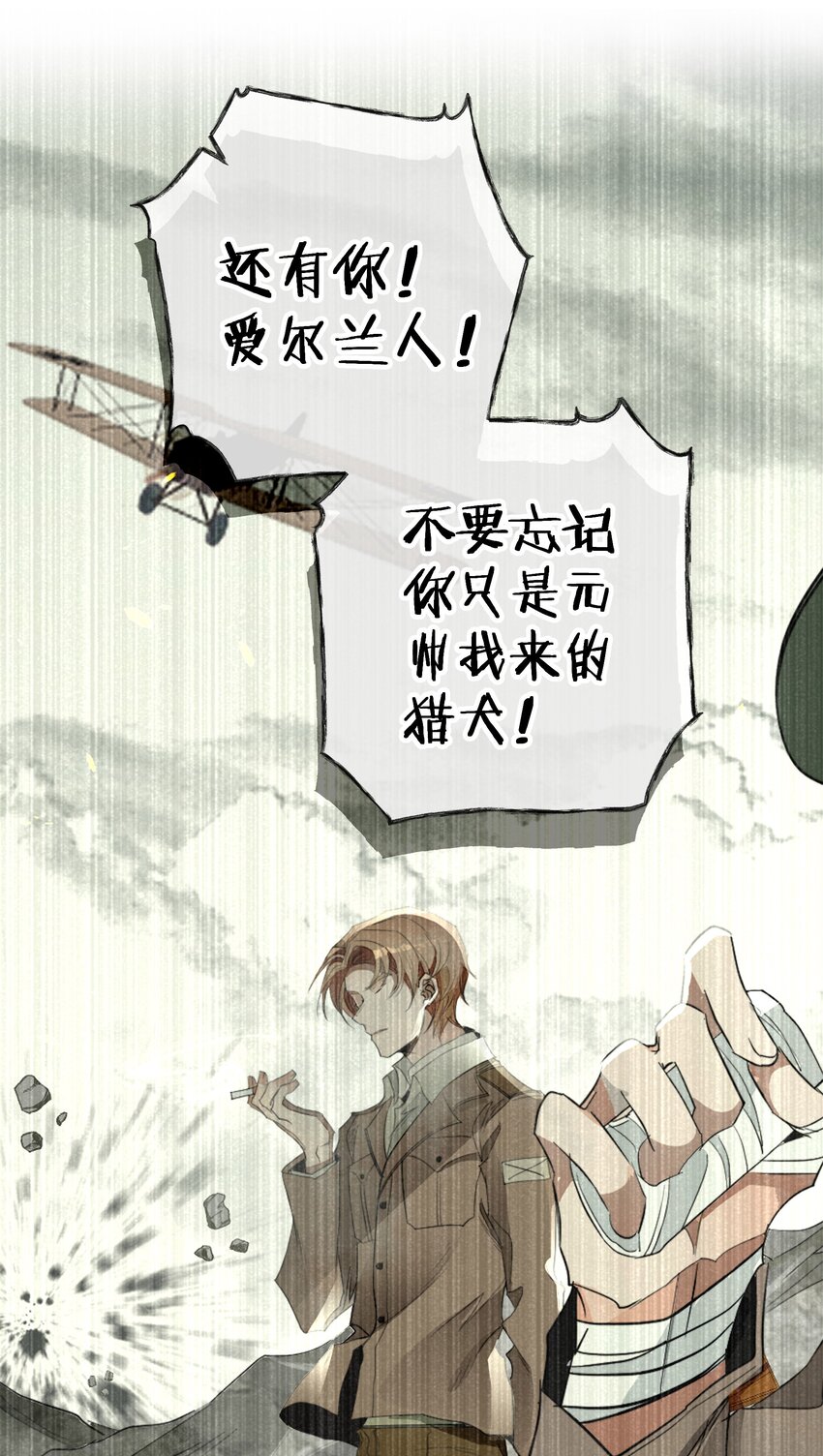 《男爵维特之死》最终话 未知的死亡 第31页