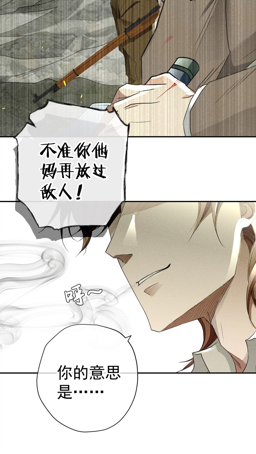 《男爵维特之死》最终话 未知的死亡 第32页