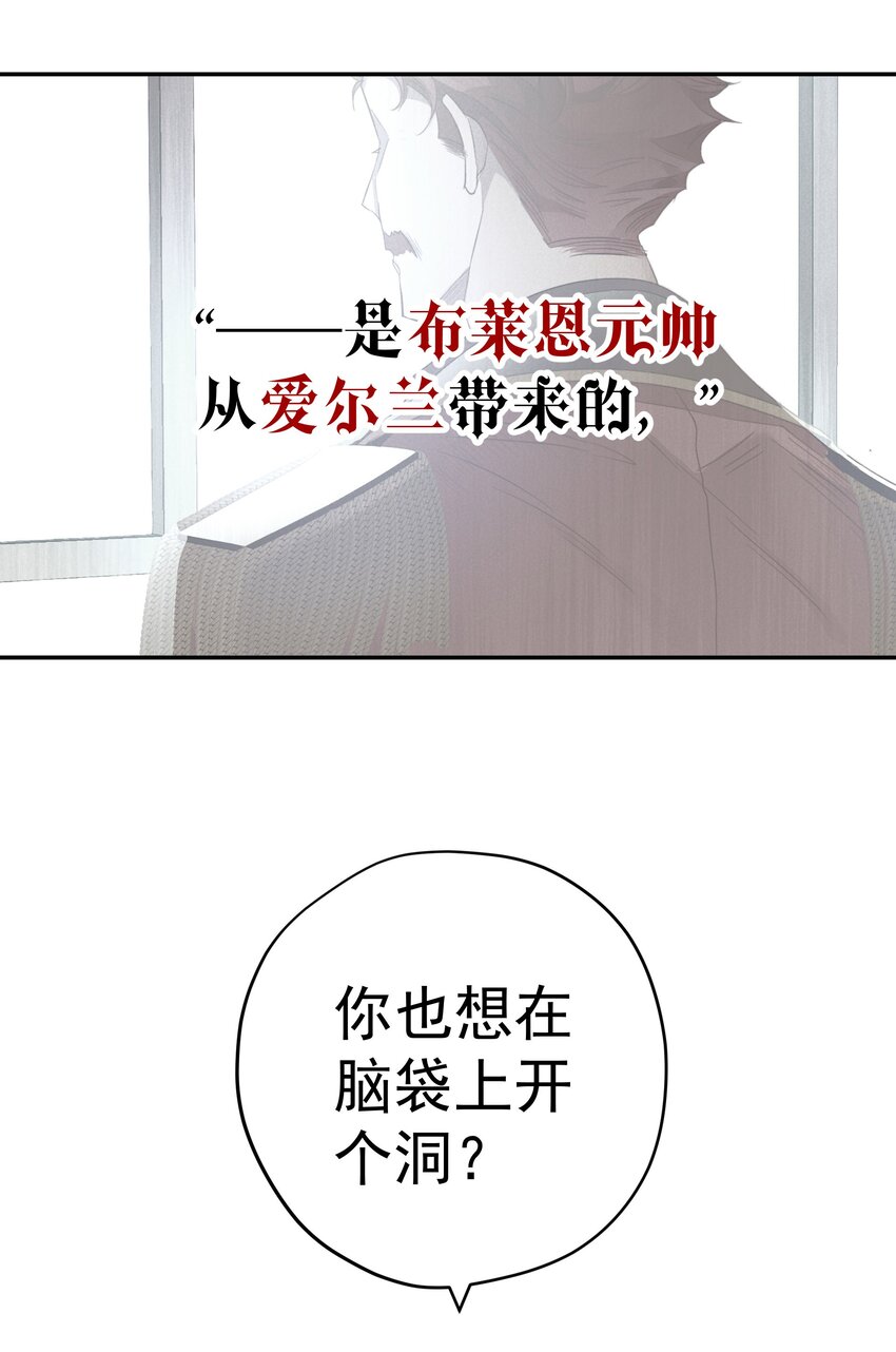 《男爵维特之死》最终话 未知的死亡 第33页