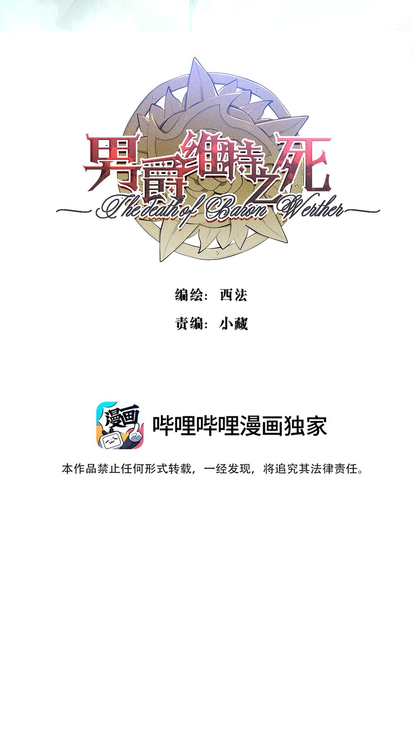 《男爵维特之死》最终话 未知的死亡 第35页
