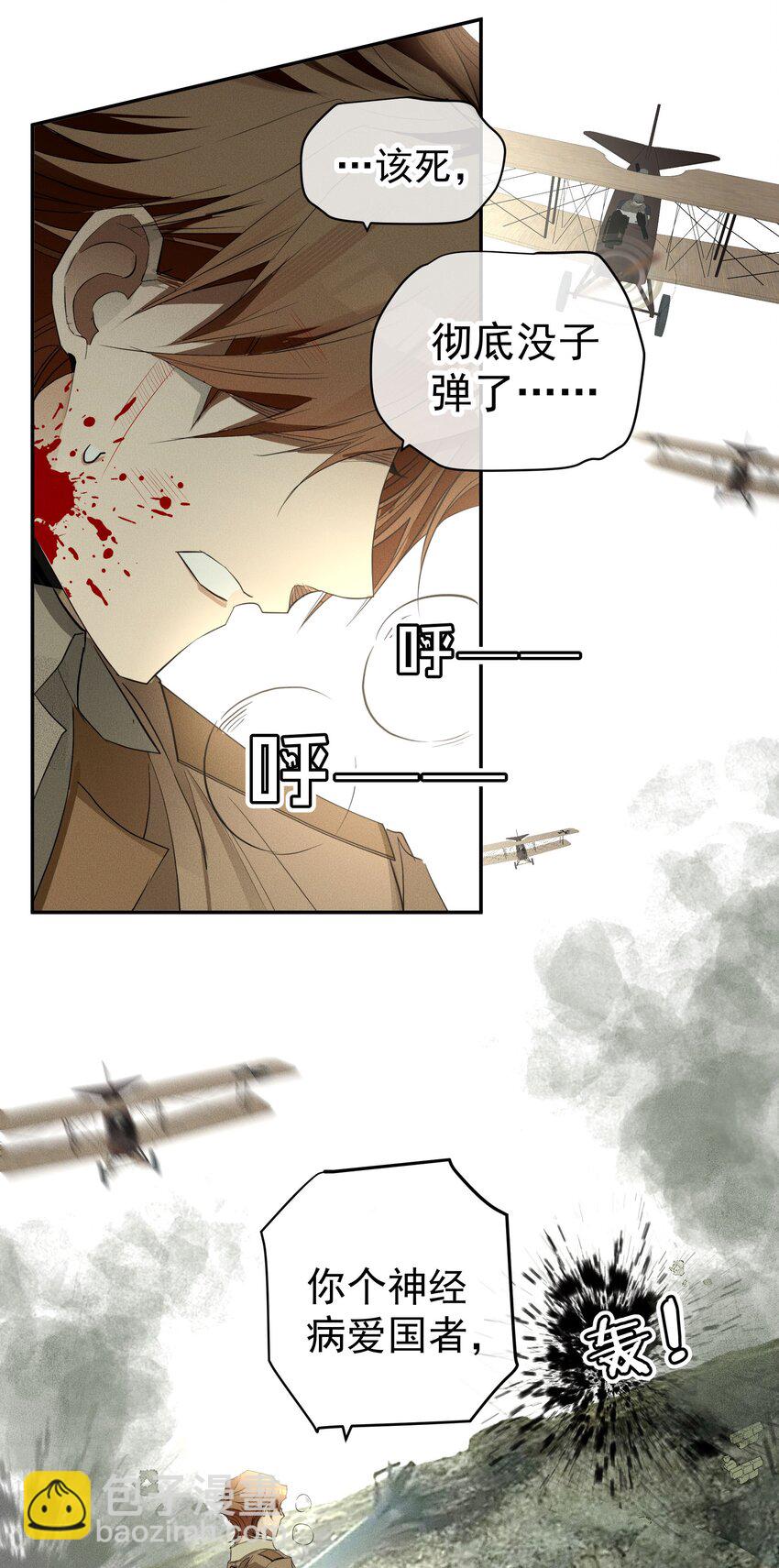 《男爵维特之死》最终话 未知的死亡 第39页