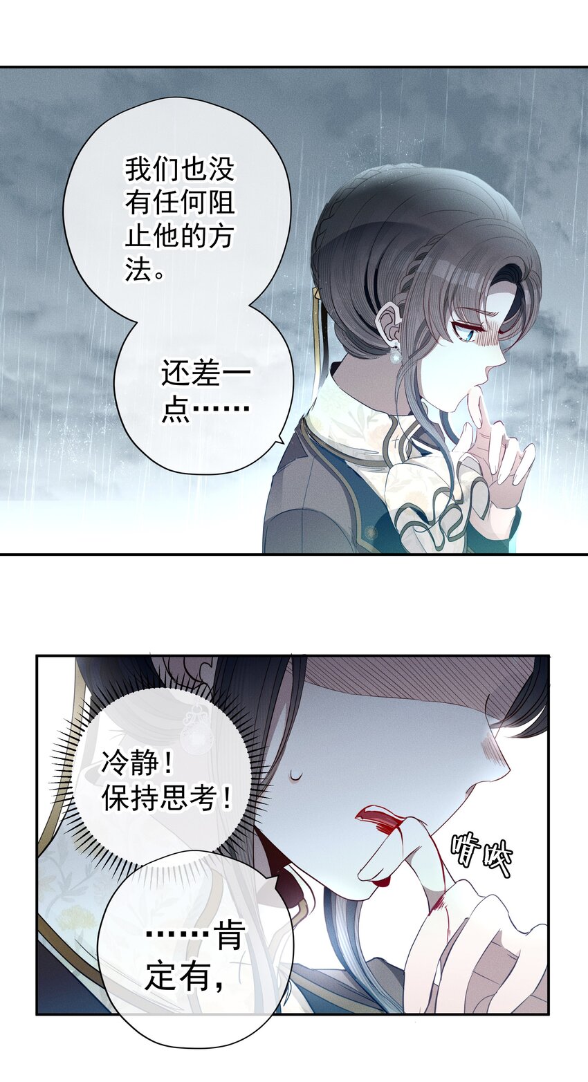 《男爵维特之死》最终话 未知的死亡 第3页