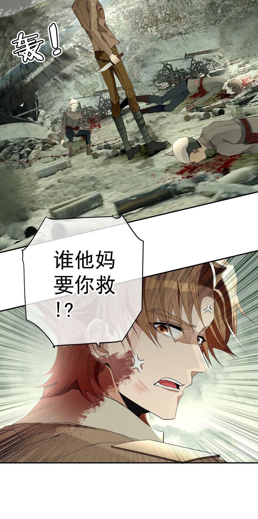 《男爵维特之死》最终话 未知的死亡 第40页