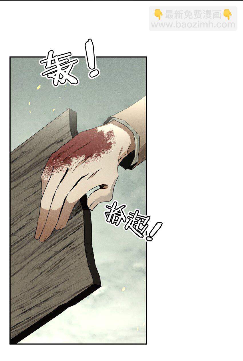 《男爵维特之死》最终话 未知的死亡 第42页