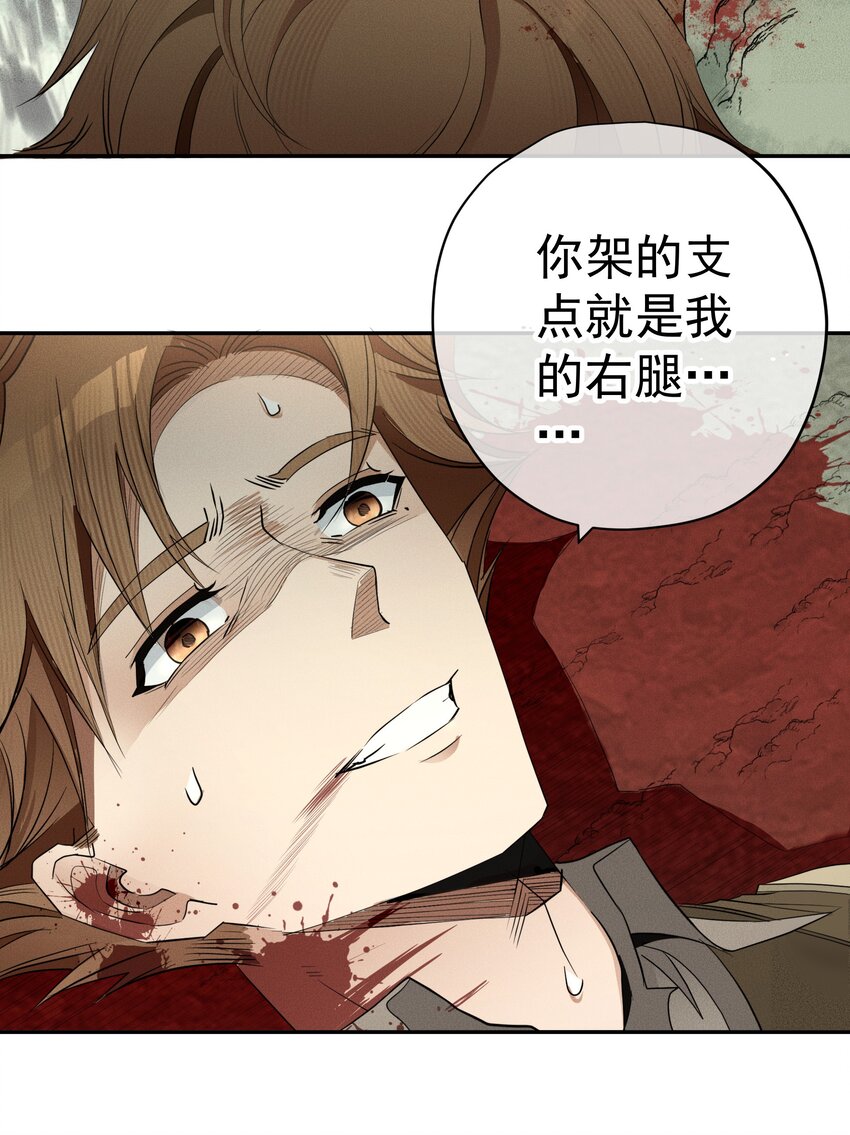 《男爵维特之死》最终话 未知的死亡 第45页
