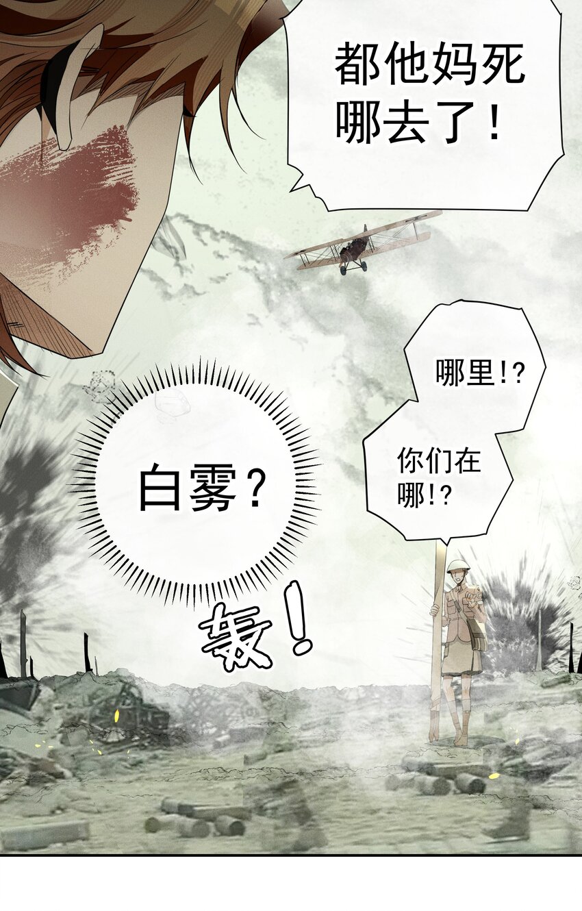 《男爵维特之死》最终话 未知的死亡 第49页