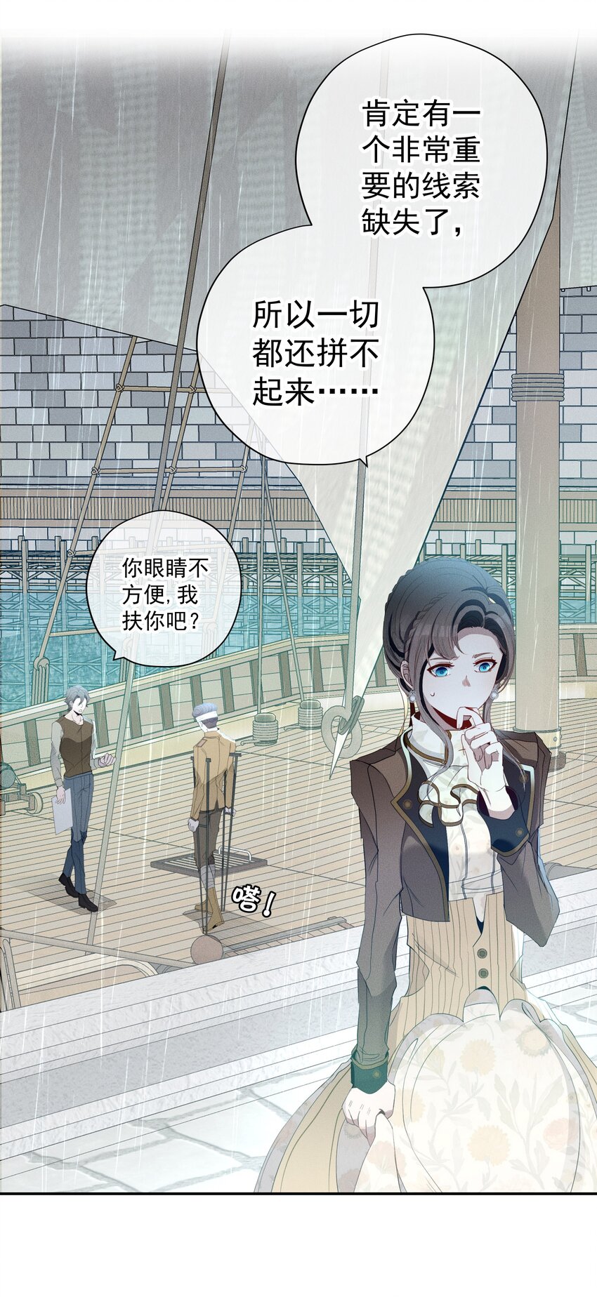 《男爵维特之死》最终话 未知的死亡 第4页