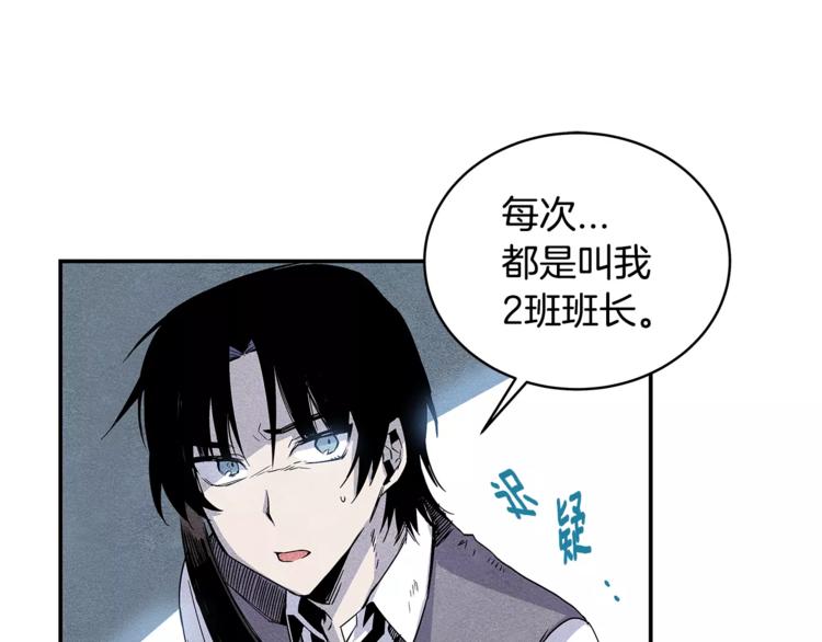 《异能拯救》第3话 遇袭 第28页