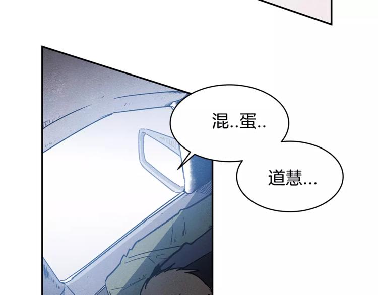 《异能拯救》第3话 遇袭 第47页