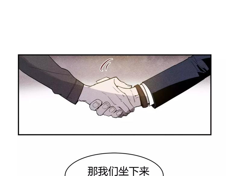 《异能拯救》第2话 兄弟 第14页