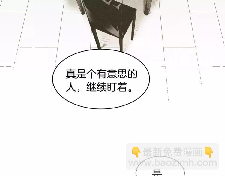 《异能拯救》第2话 兄弟 第29页