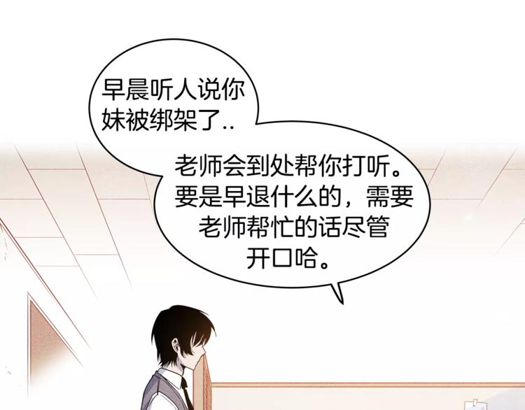 《异能拯救》第2话 兄弟 第34页