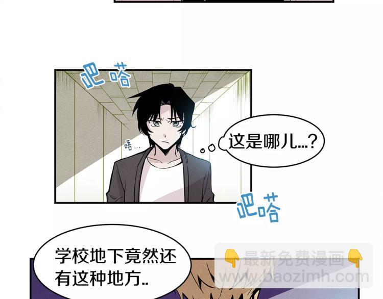 《异能拯救》第2话 兄弟 第5页