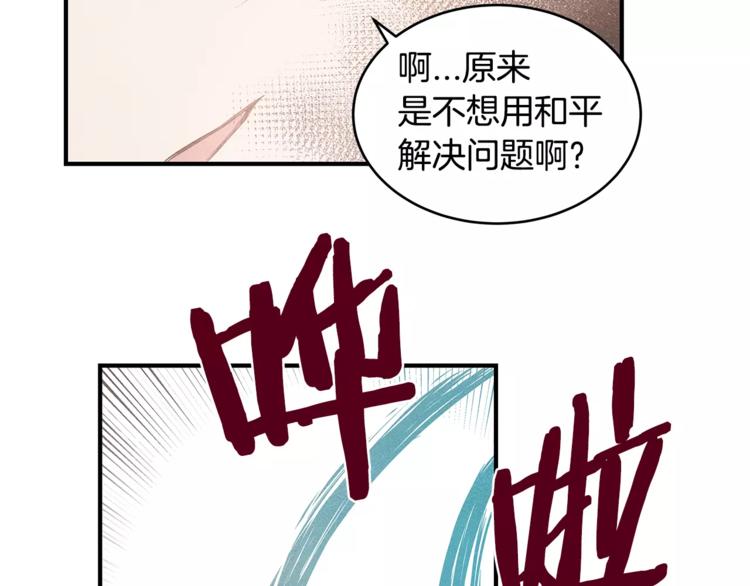 《异能拯救》第4话 救助 第16页