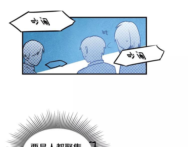 《异能拯救》第4话 救助 第21页