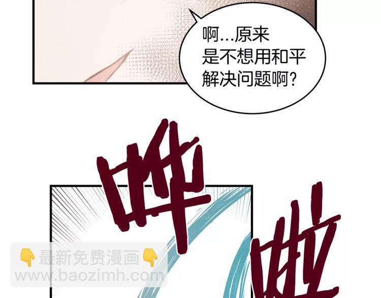 《异能拯救》第4话 救助 第16页