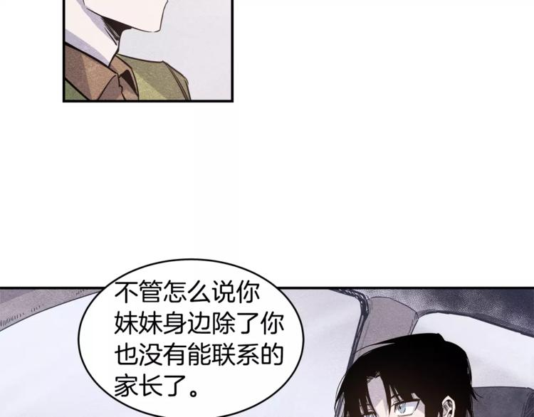 《异能拯救》第3话 遇袭 第10页