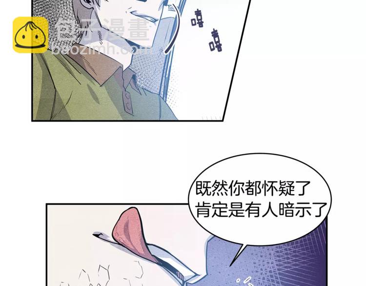 《异能拯救》第3话 遇袭 第44页