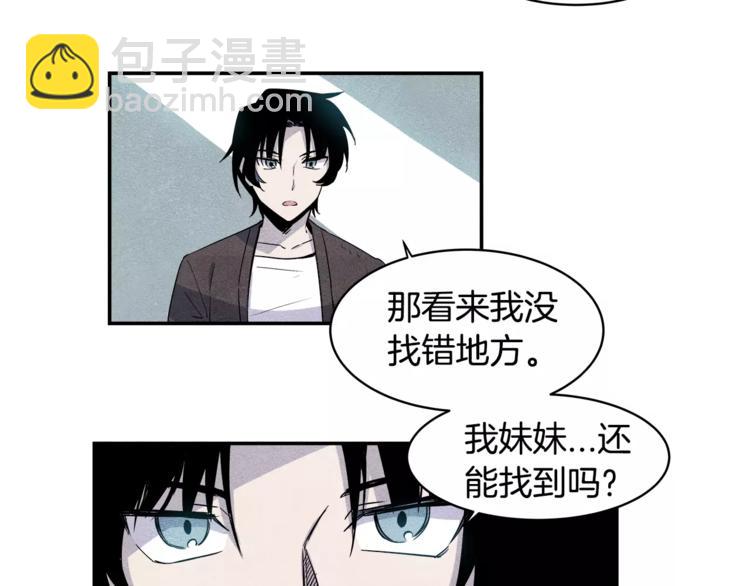 《异能拯救》第2话 兄弟 第18页