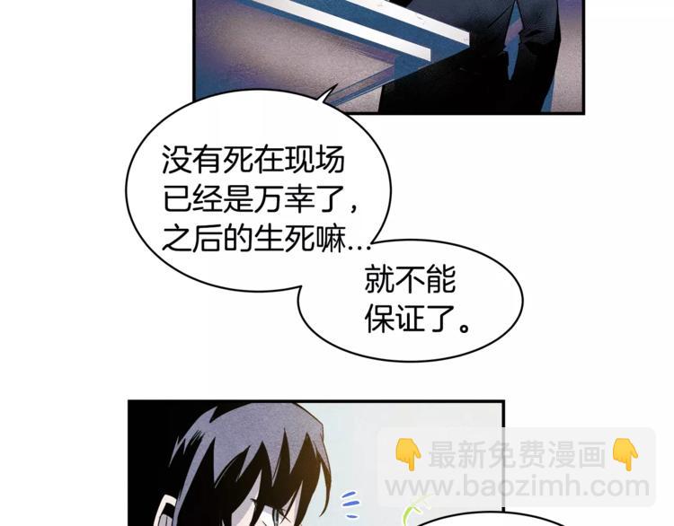 《异能拯救》第2话 兄弟 第20页