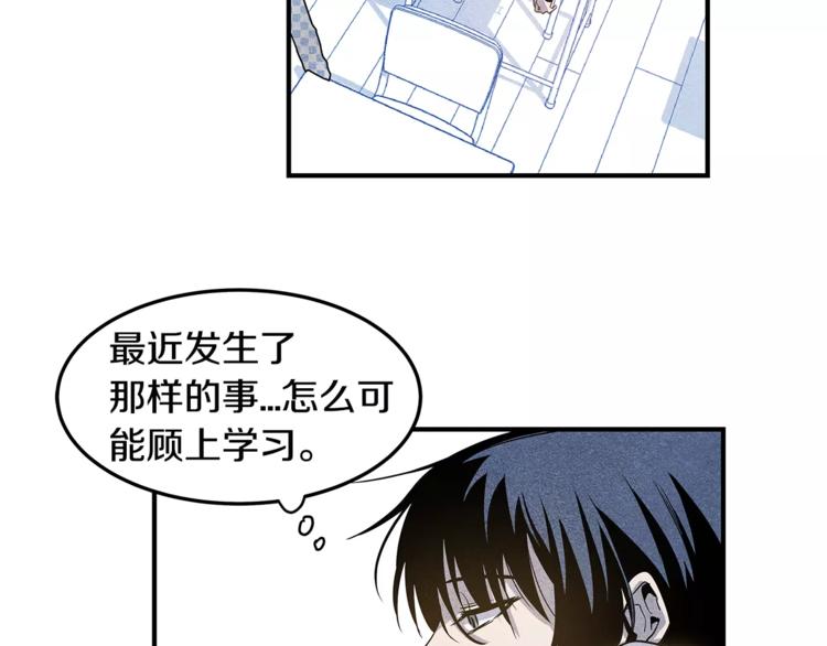 《异能拯救》第6话 同学 第32页