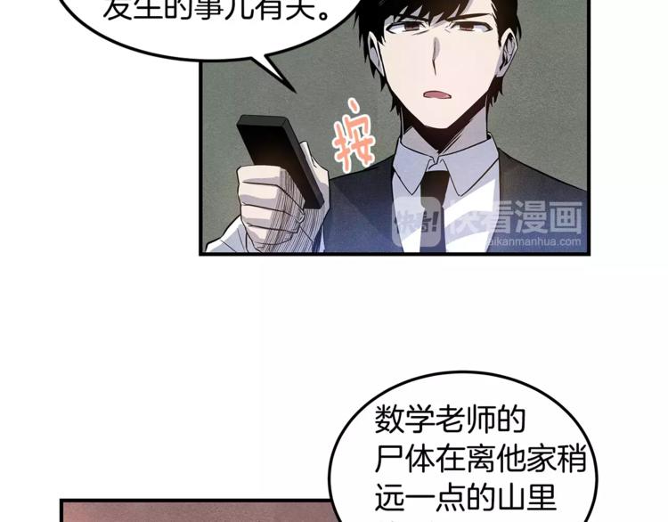 《异能拯救》第6话 同学 第49页