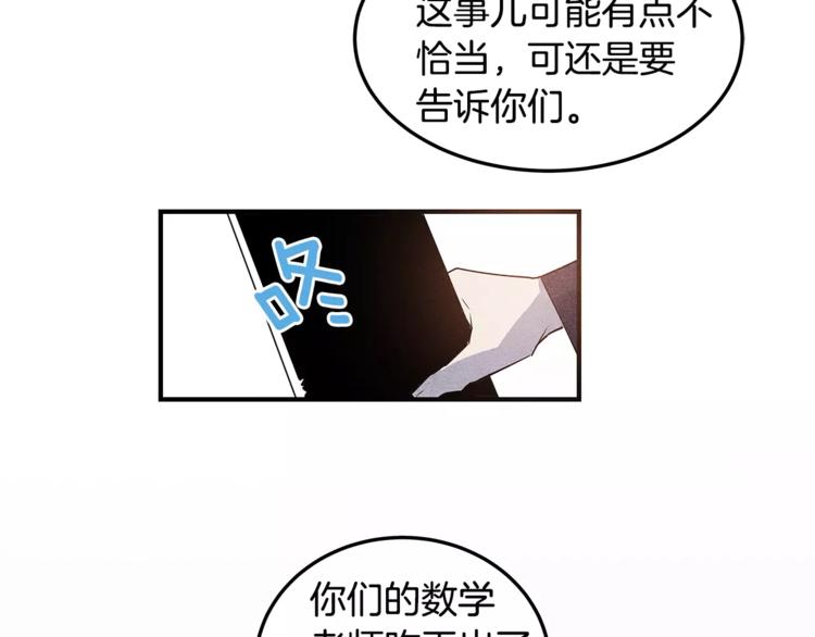 《异能拯救》第6话 同学 第6页