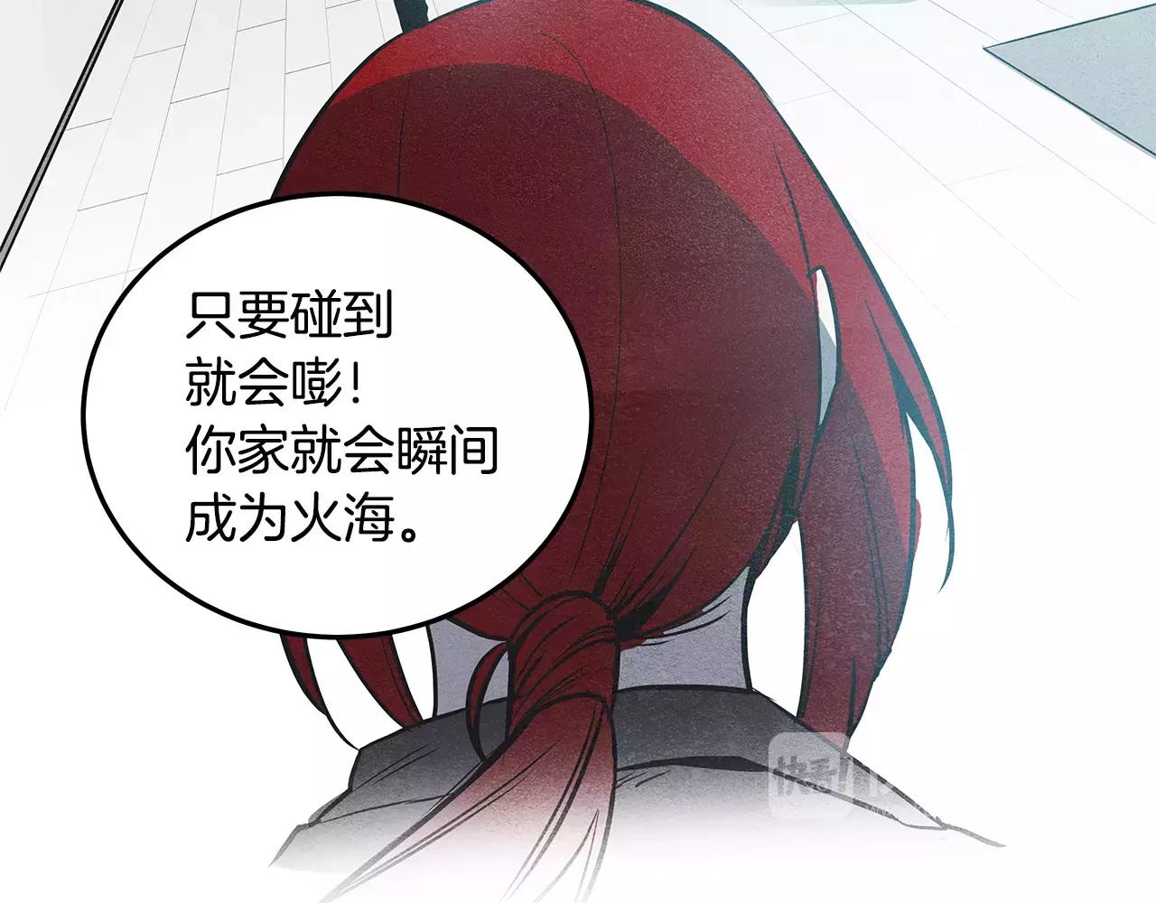 《异能拯救》第8话 迷失 第42页