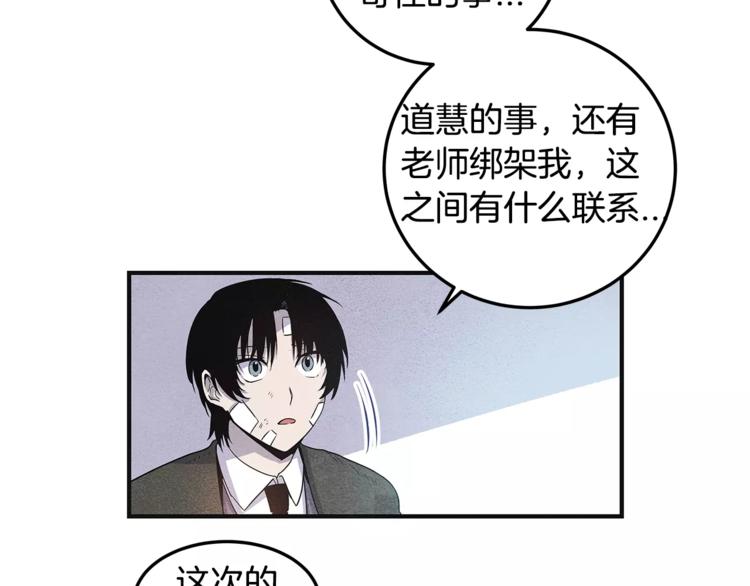 《异能拯救》第5话 组织 第21页
