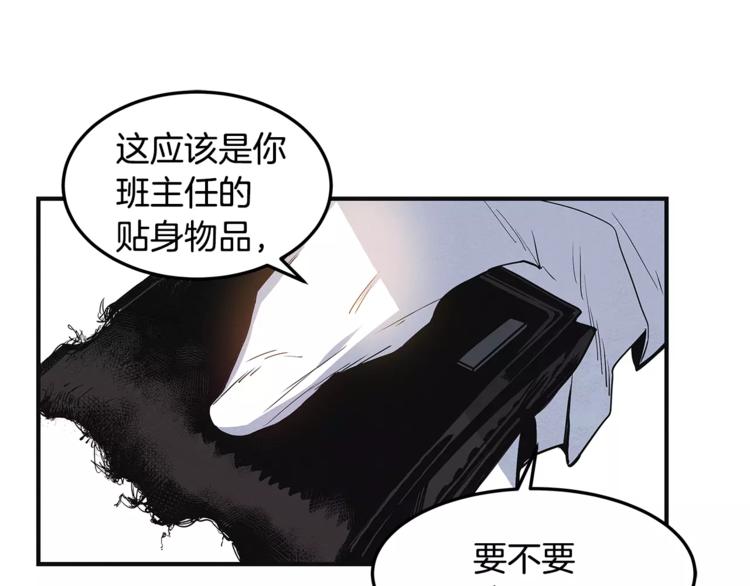 《异能拯救》第5话 组织 第25页