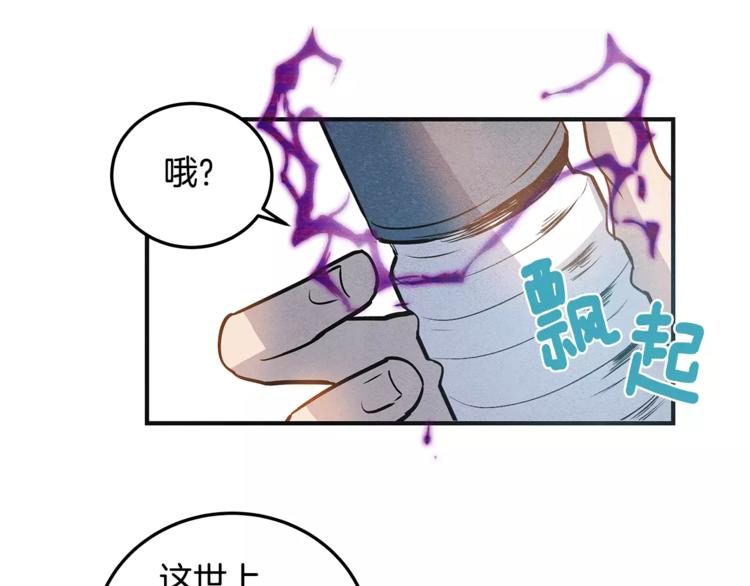 《异能拯救》第5话 组织 第43页