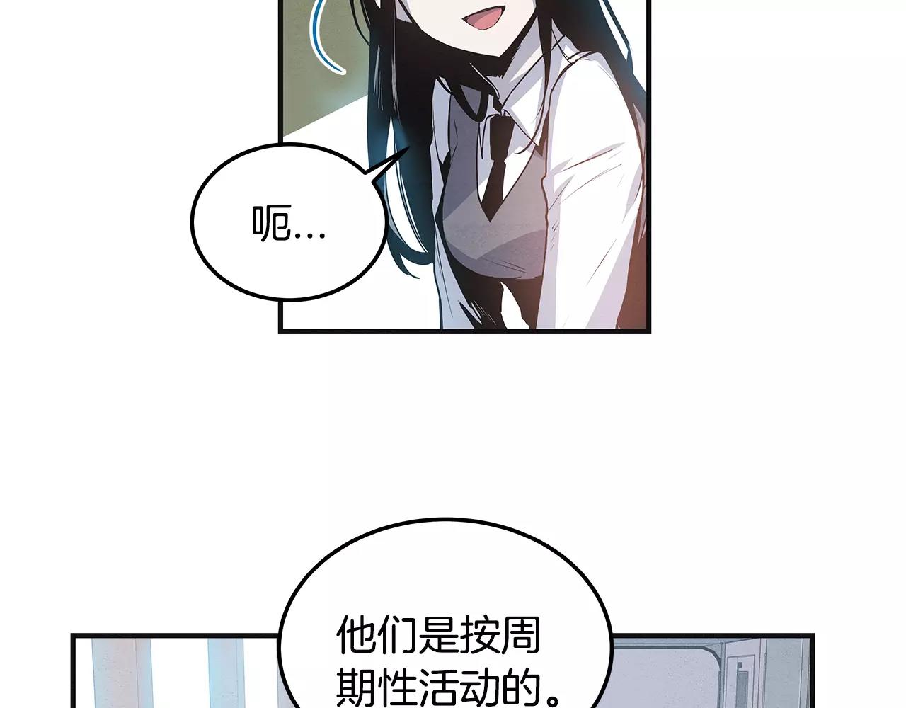 《异能拯救》第7话 陌生人 第17页
