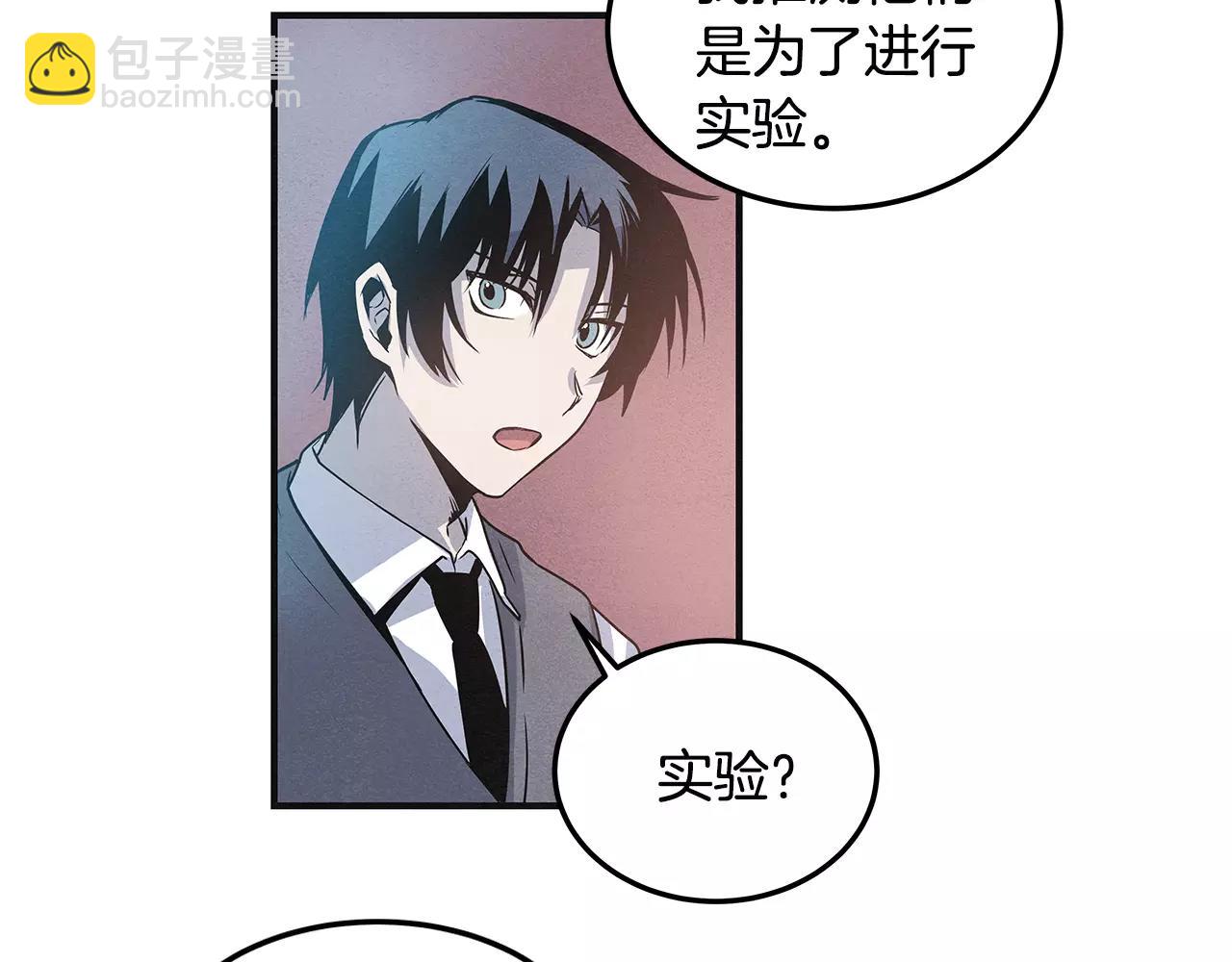 《异能拯救》第7话 陌生人 第20页