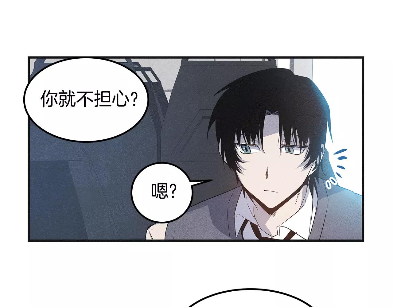 《异能拯救》第7话 陌生人 第27页