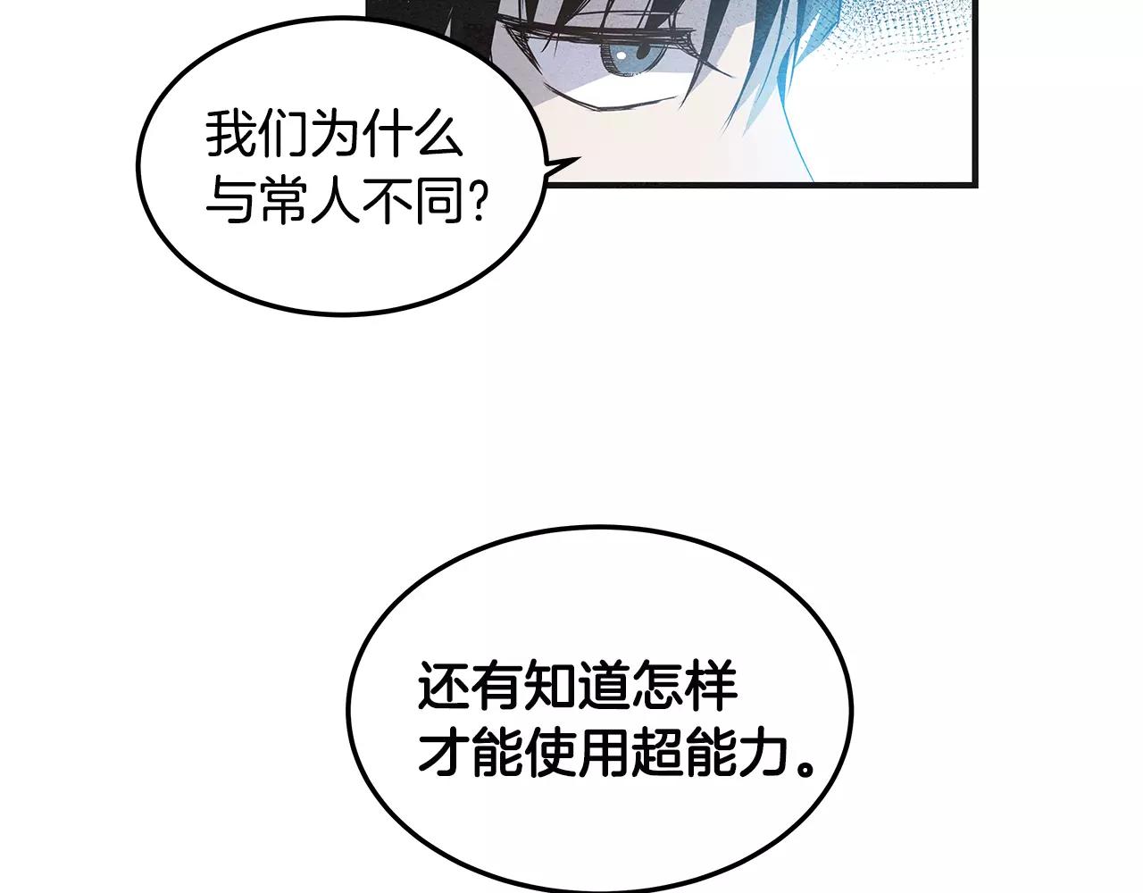 《异能拯救》第7话 陌生人 第31页