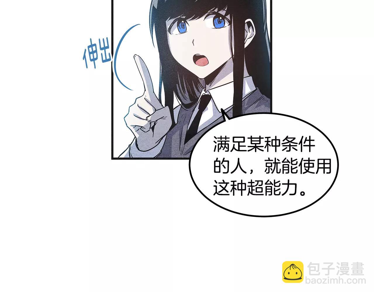 《异能拯救》第7话 陌生人 第37页