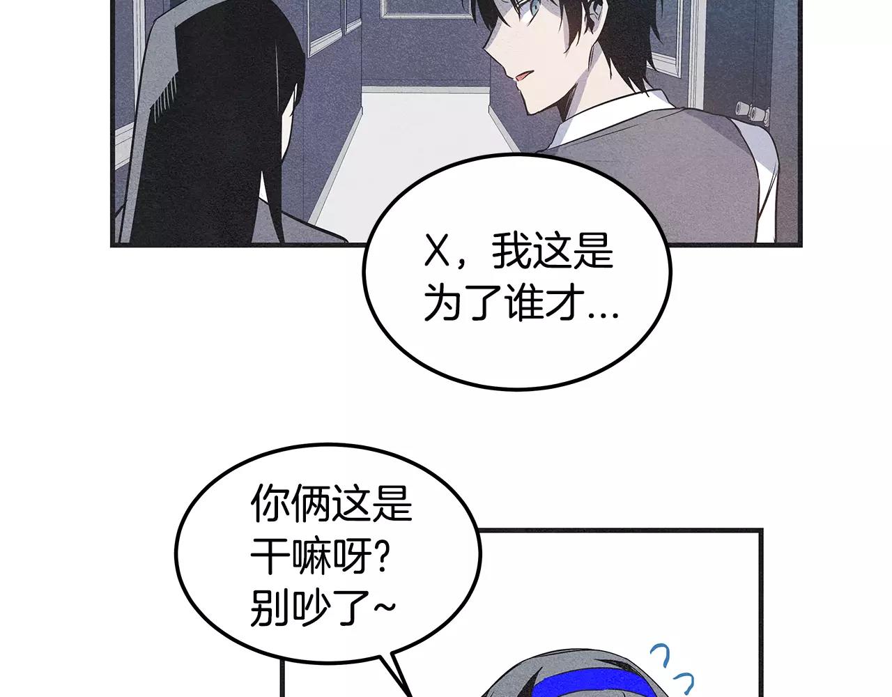 《异能拯救》第7话 陌生人 第50页