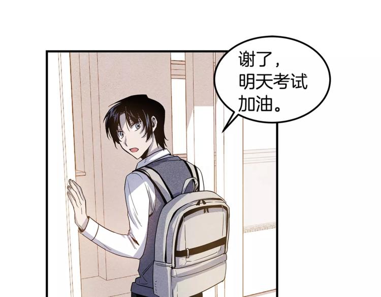 《异能拯救》第6话 同学 第24页